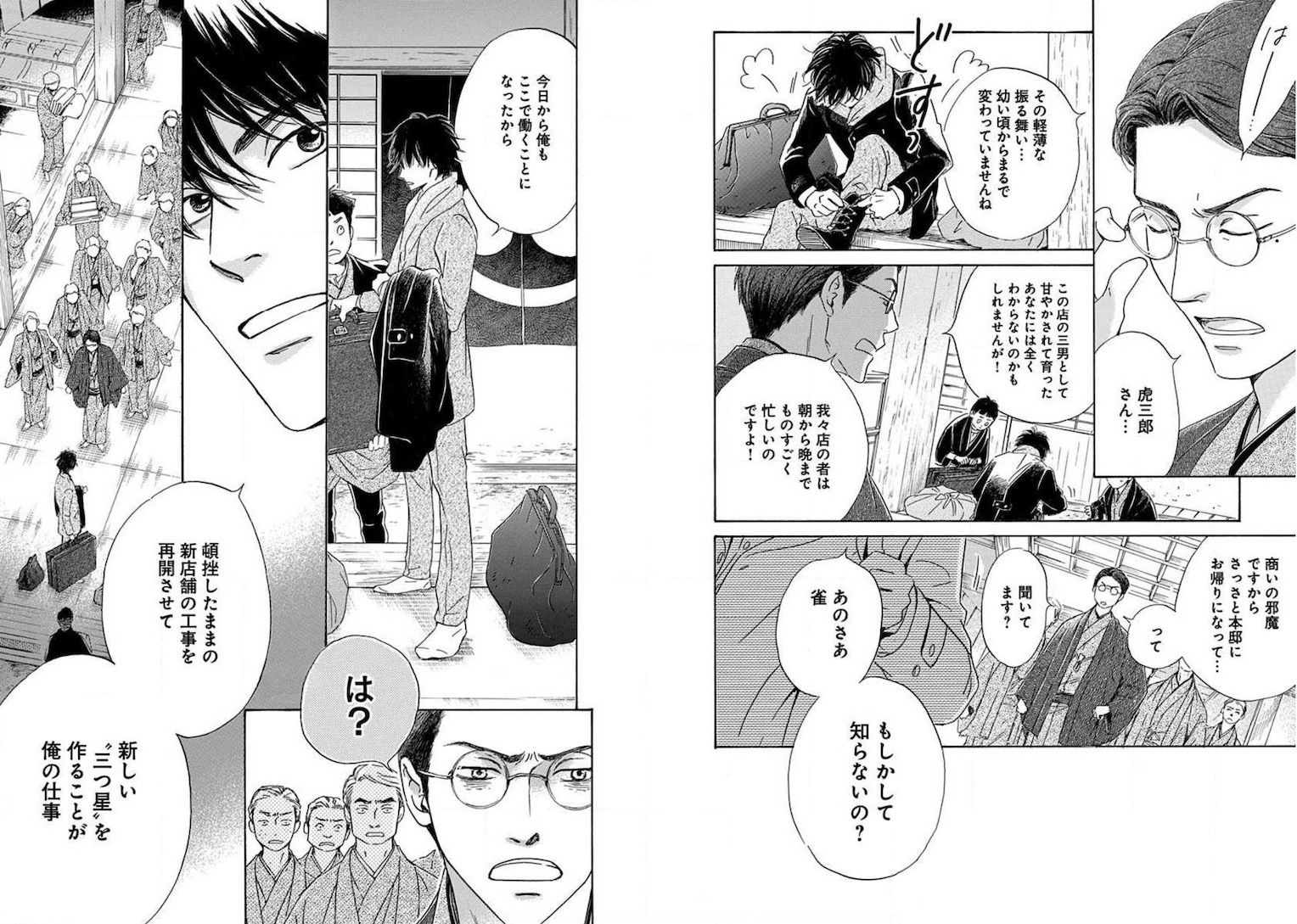 漫画 日に流れて橋に行く が描く 矜持と覚悟の街 日本橋 Bridgine ブリジン 漫画 日に流れて橋に行く が描く 矜持と覚悟の街 日本橋 Bridgine ブリジン