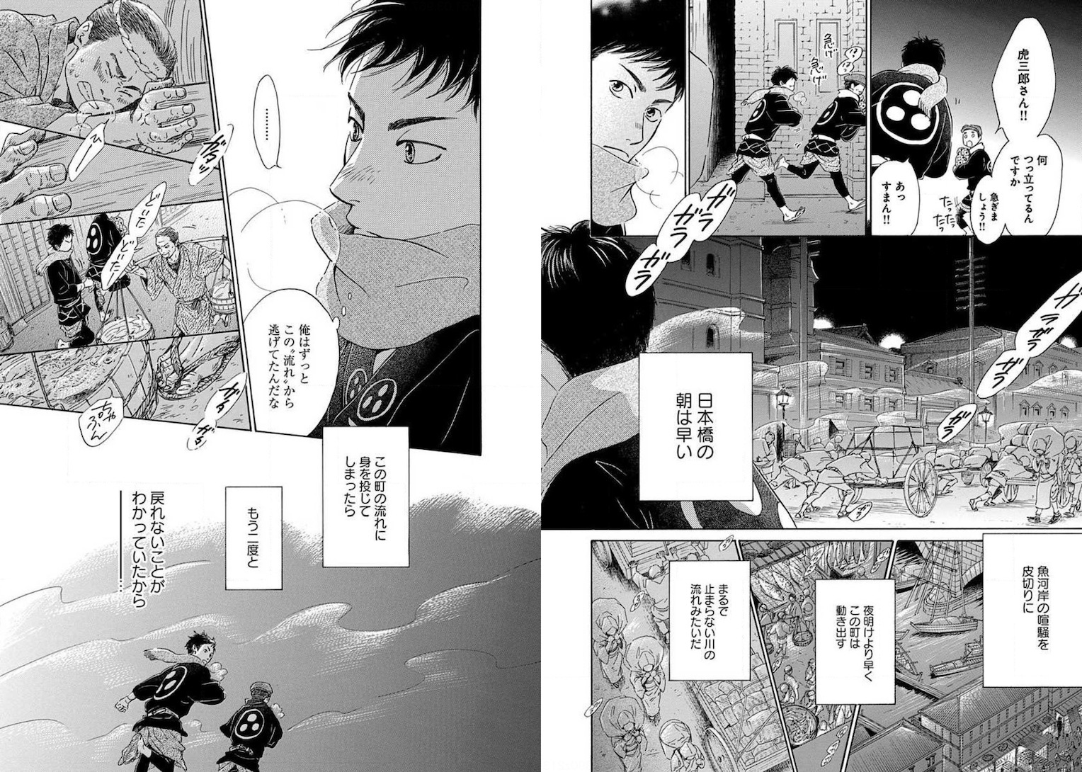 漫画 日に流れて橋に行く が描く 矜持と覚悟の街 日本橋 Bridgine ブリジン 漫画 日に流れて橋に行く が描く 矜持と覚悟の街 日本橋 Bridgine ブリジン
