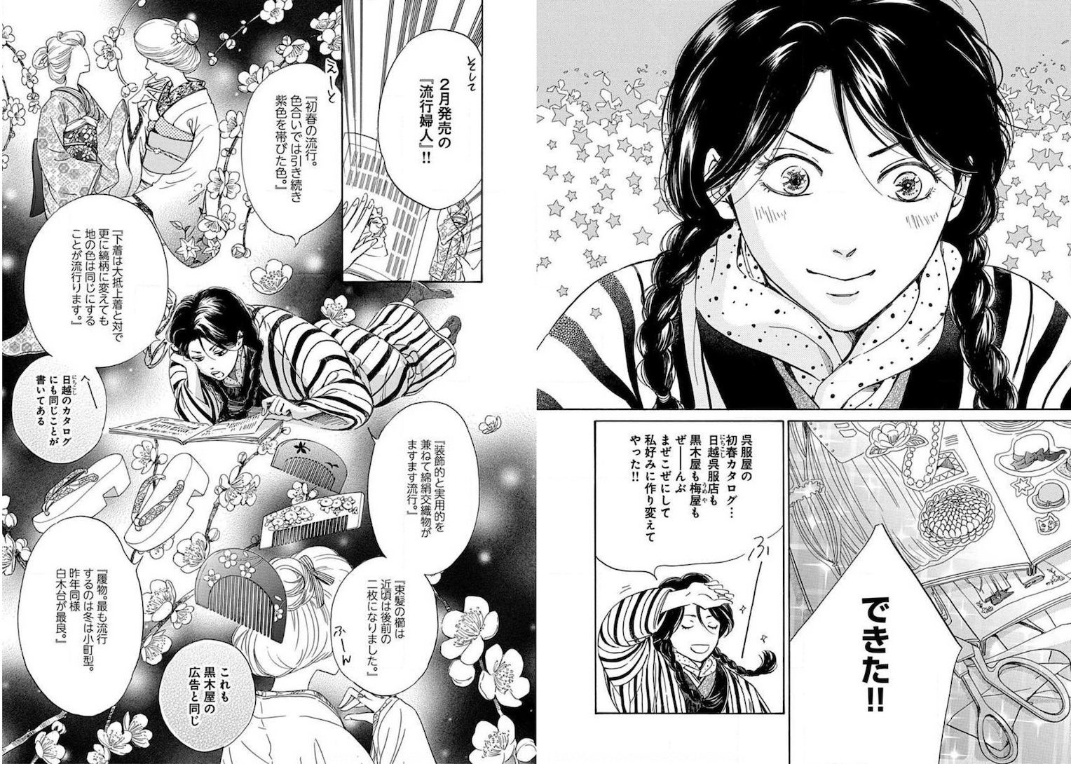 漫画 日に流れて橋に行く が描く 矜持と覚悟の街 日本橋 Bridgine ブリジン 漫画 日に流れて橋に行く が描く 矜持と覚悟の街 日本橋 Bridgine ブリジン