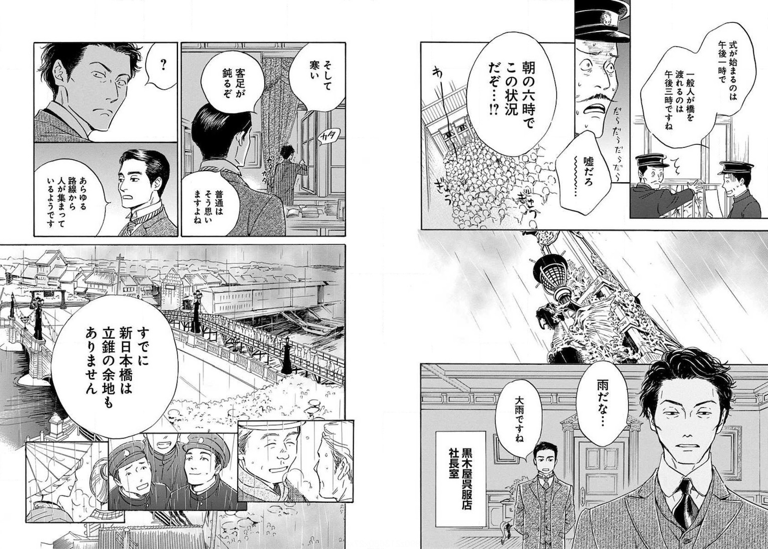 漫画 日に流れて橋に行く が描く 矜持と覚悟の街 日本橋 Bridgine ブリジン