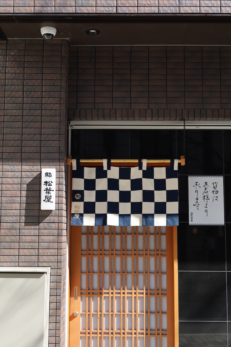 伝統と新しさが重なるデザインを鮨屋から。日本橋・鮨 松葉屋とコレクティブneighbyー親子のコラボレーション(後編)